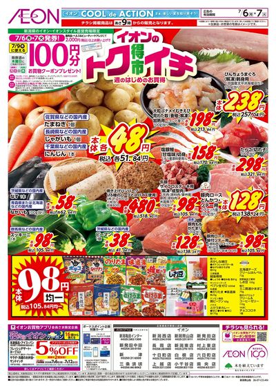 7/6号 イオンのトクイチ:表面
