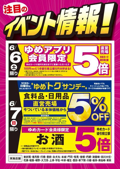 イベント情報!:お買い得情報!
