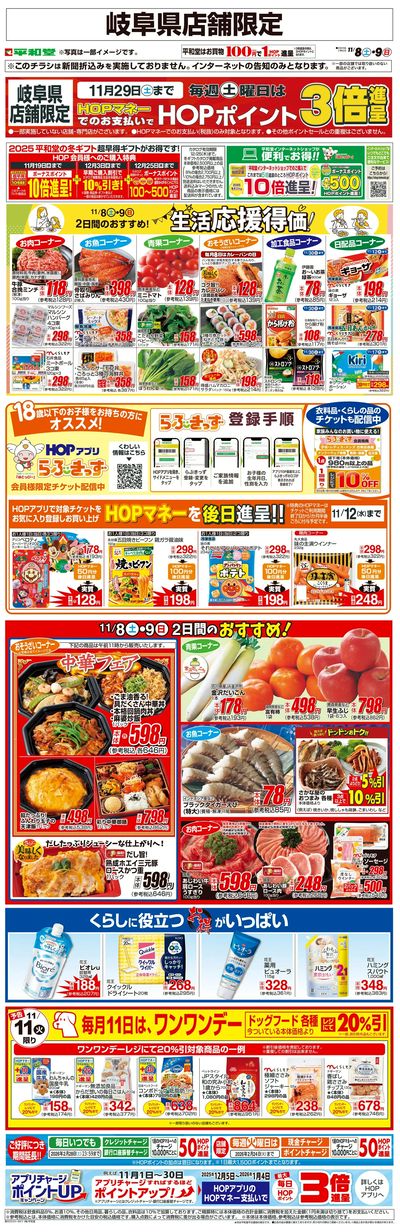 WEB限定 11/8(土)~生活応援得価2日間のおすすめ