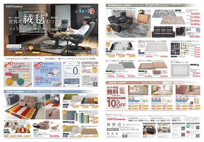 11/8号 世界の絨毯まつり&リクライニング チェア・ソファ特集 表面