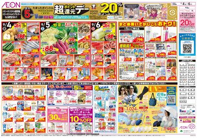 9/4号 お得値まつり
