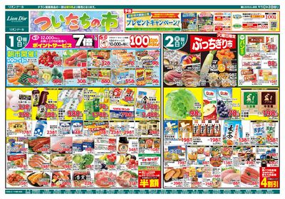 6/1号ついたちの市