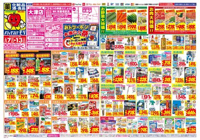 6/7~6/13チラシ オモテ