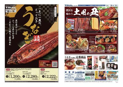 スーパーセンタートライアル 皆春店