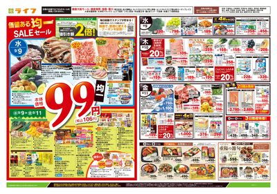 9/9号 均一セール/重陽の節句