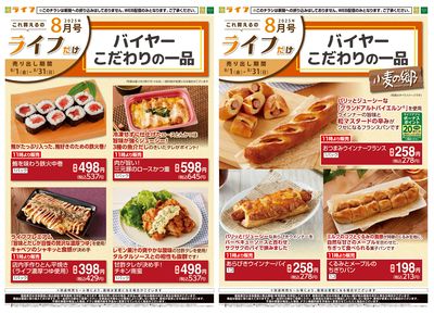 これ買えるのライフだけ