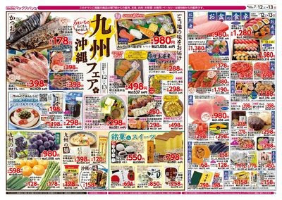 7/12号 九州・沖縄フェア:ウラ
