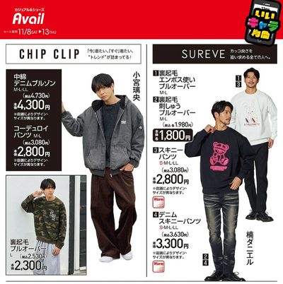 【MEN'S CHIP CLIP,SUREVE】11月はいいキャラ月間!