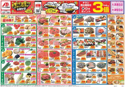 9月2日開始チラシ:表