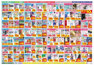 7/12~7/18チラシ ウラ