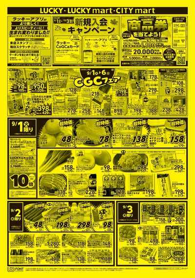 お得なお買得情報 オモテ