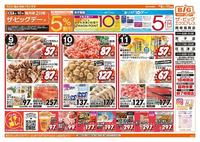 8/9週末チラシ(オモテ)