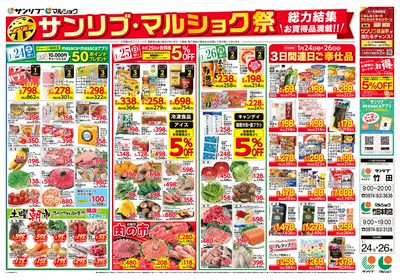 サンリブ・マルショク祭_表