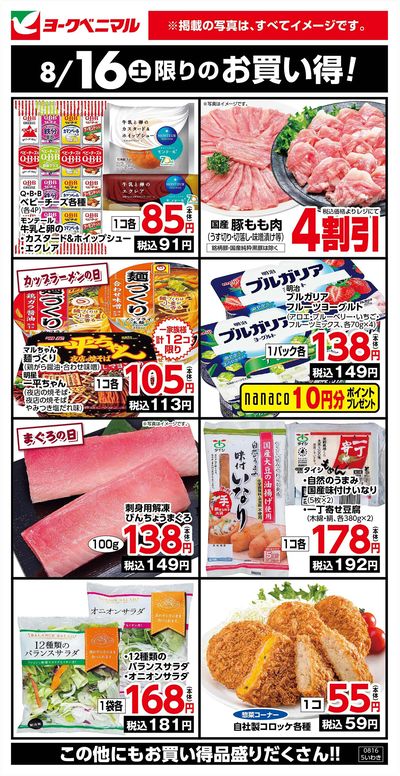 8/16限りのお買い得!