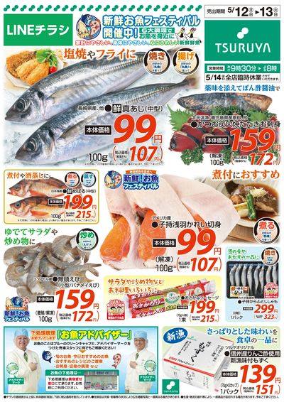 5/12~5/13 LINEチラシ