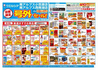 5月13日号店舗限定号外セール:オモテ