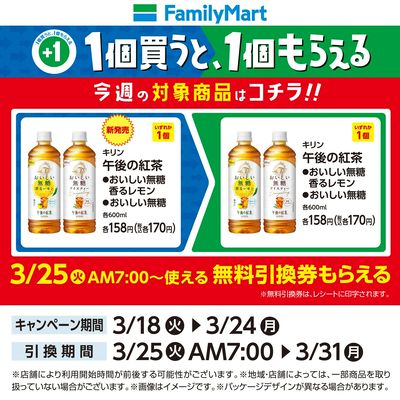【おトク】1個買うと1個もらえる/ドリンク③