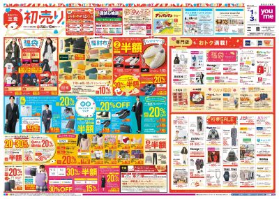 1/1号 【初売り】オモテ