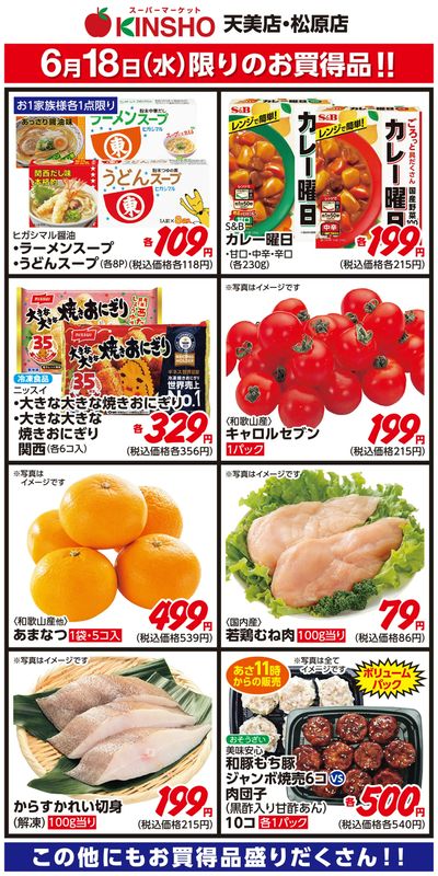 6/18限りのお買得品!