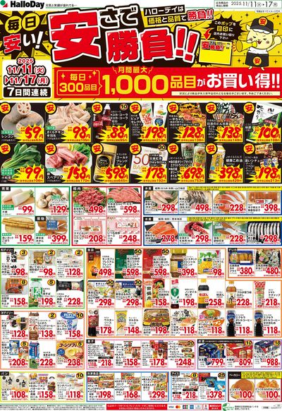 毎日安い!安さで勝負!!