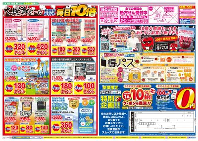 5/19~5/19チラシ ウラ