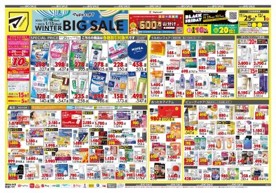 WINTER BIG SALE開催中 オモテ