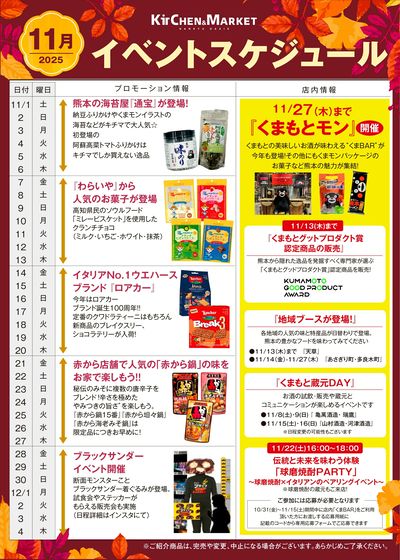 11月キチマルクア大阪店イベントスケジュール