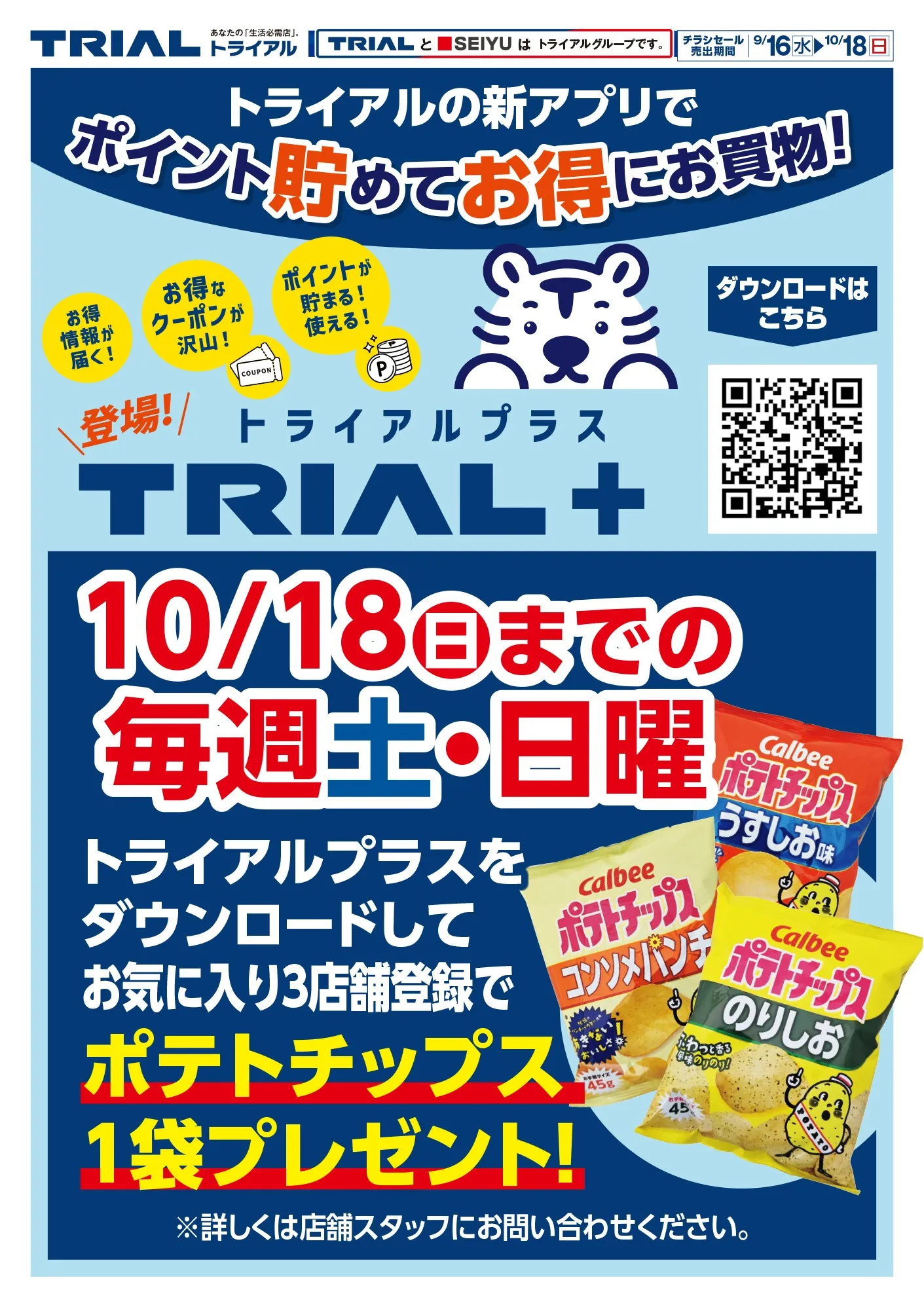 LINEチラシ│LINEでお得なチラシ情報を簡単にチェック