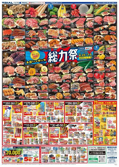 スーパーセンタートライアル 飯塚庄内店_表