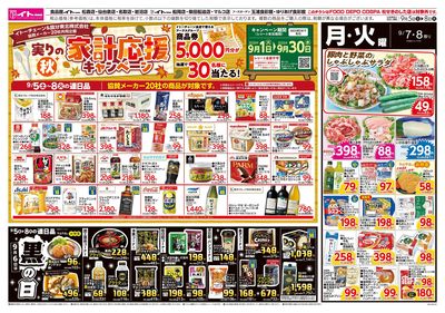 9/5(土)号うら