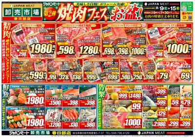 第2弾 焼肉フェス&お盆