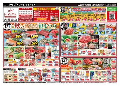 ヒルママーケットプレイス大岡山店9/12号