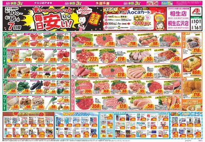 6月10日開始チラシ:表