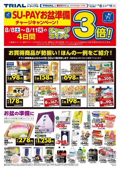 スーパーセンタートライアル 佐賀大和店_裏
