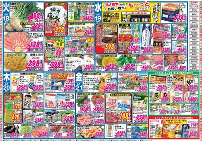 家計応援セール