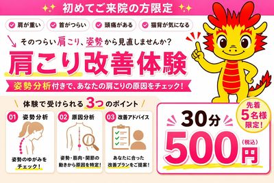 【阪急茨木駅前院】6月LINEチラシ限定 先着5名様 肩こり改善体験