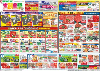 3/22(土)~大創業祭【表面】