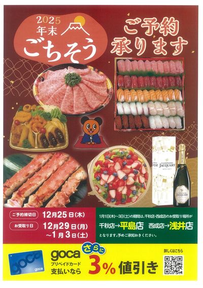 年末・年始ごちそう予約