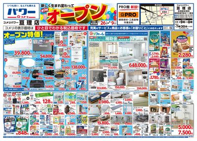 コメリパワー 亘理店 リニューアルオープン オモテ
