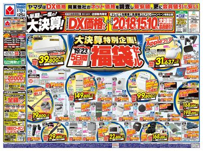 半期に一度の大決算!(おもて)
