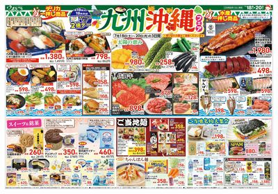 7月18日号 九州沖縄フェア 表