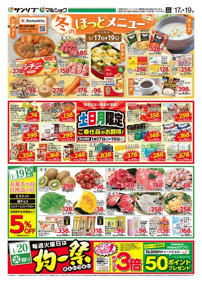 冬のほっとメニュー_裏