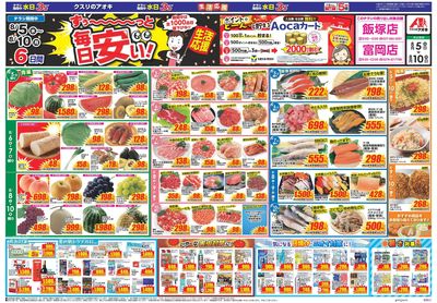 8月5日開始チラシ:表