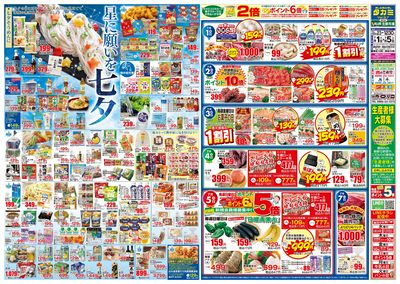 星に願いを 七夕