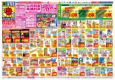 6/7~6/13チラシ オモテ
