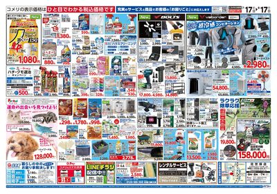 コメリパワー 7/17号 夏本番を楽しもう! ウラ