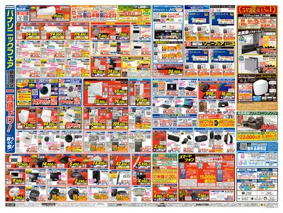 歳末ボーナス還元 特別セール!(うら)