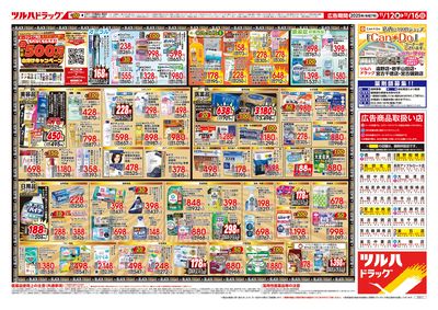 11/12号 ツルハ BLACK FRIDAY ウラ