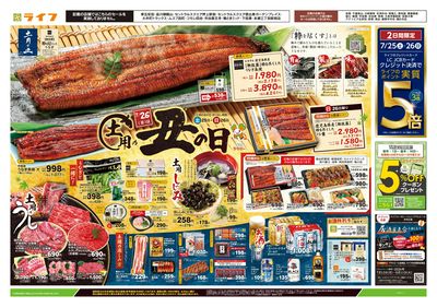 7/25号 土用の丑の日