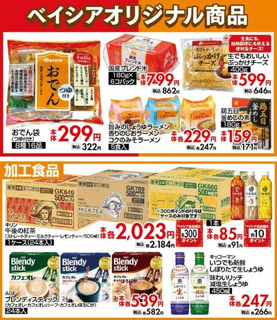 おすすめ食卓メニュー